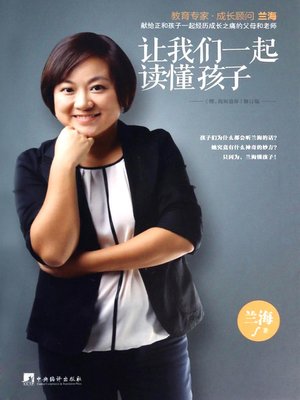 cover image of 让我们一起读懂孩子 (Let's Read Our Children)
